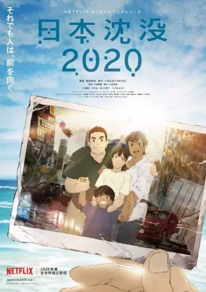 Poster for Nihon Chinbotsu 2020