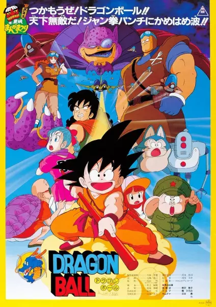 Poster for Dragon Ball Movie 1: Shen Long no Densetsu
