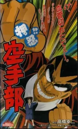 Poster for Osu!! Karate-bu