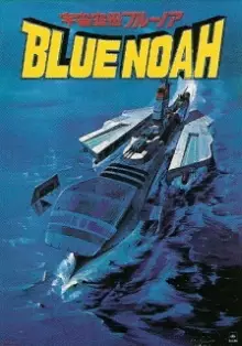 Poster for Uchuu Kuubo Blue Noah