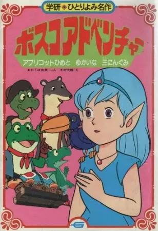Poster for Bosco Adventure