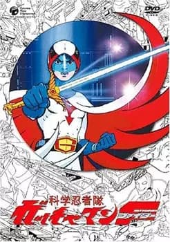 Poster for Kagaku Ninja-tai Gatchaman F