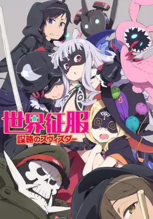 Poster for Sekai Seifuku: Bouryaku no Zvezda