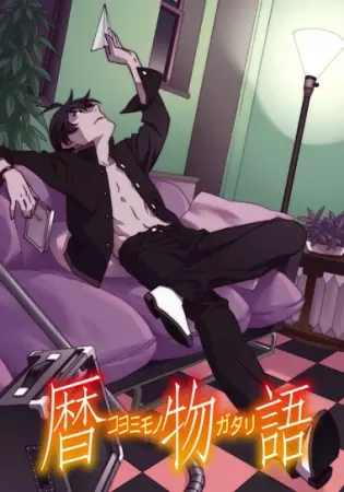 Poster for Koyomimonogatari