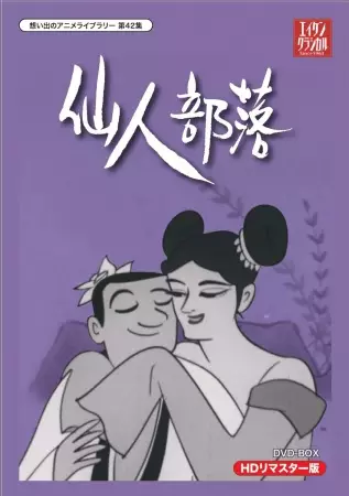 Poster for Sennin Buraku
