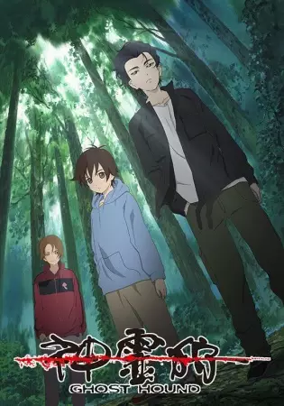 Poster for Shinreigari