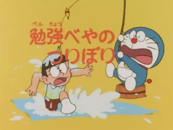 Poster for Doraemon: Benkyou Heya no Tsuribori