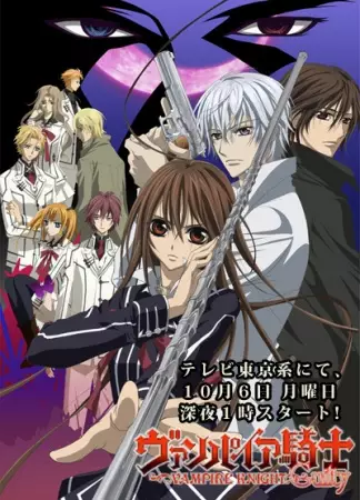 Poster for Vampire Knight Guilty