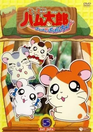 Poster for Tottoko Hamtarou
