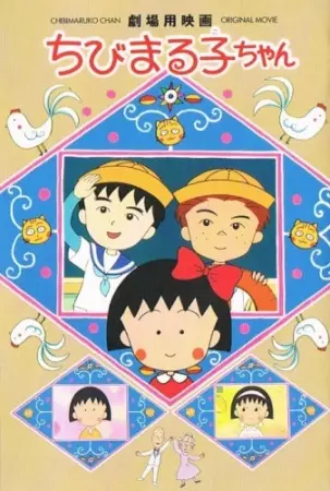 Poster for Chibi Maruko-chan Movie