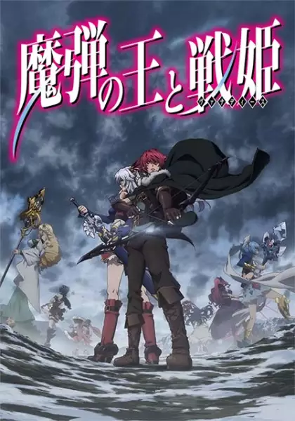 Poster for Madan no Ou to Vanadis