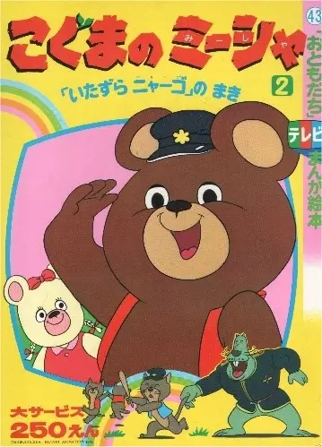Poster for Koguma no Misha