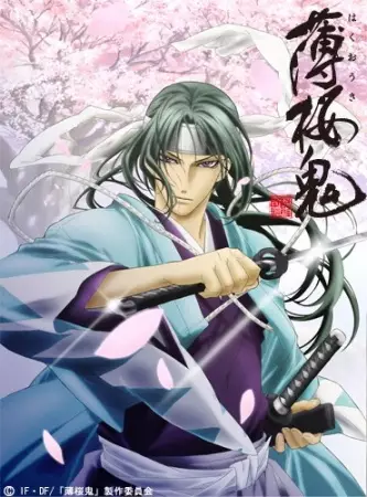 Poster for Hakuouki