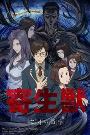 Poster for Kiseijuu: Sei no Kakuritsu