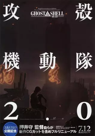 Poster for Koukaku Kidoutai 2.0