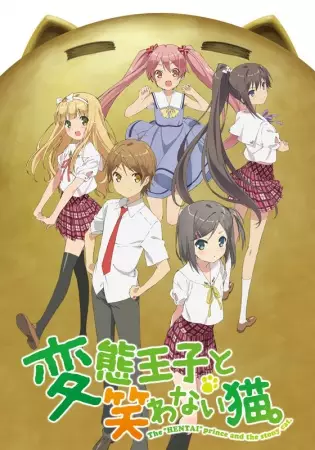 Poster for Hentai Ouji to Warawanai Neko.