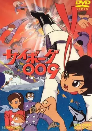 Poster for Cyborg 009