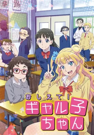 Poster for Oshiete! Galko-chan