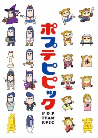Poster for Poputepipikku