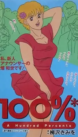 Poster for 100%
