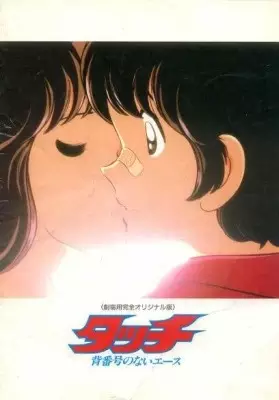 Poster for Touch: Sebangou no Nai Ace