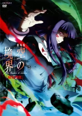 Poster for Kara no Kyoukai Movie 3: Tsuukaku Zanryuu