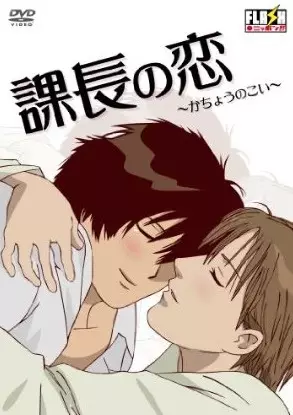 Poster for Kachou no Koi