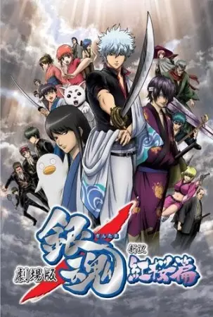 Poster for Gintama Movie 1: Shinyaku Benizakura-hen