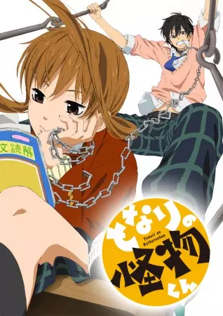 Poster for Tonari no Kaibutsu-kun