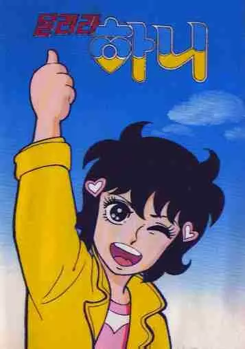 Poster for Dallyeola Hani
