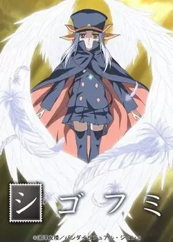 Poster for Shigofumi