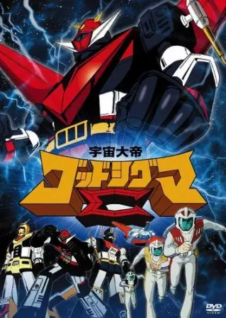 Poster for Uchuu Taitei God Sigma