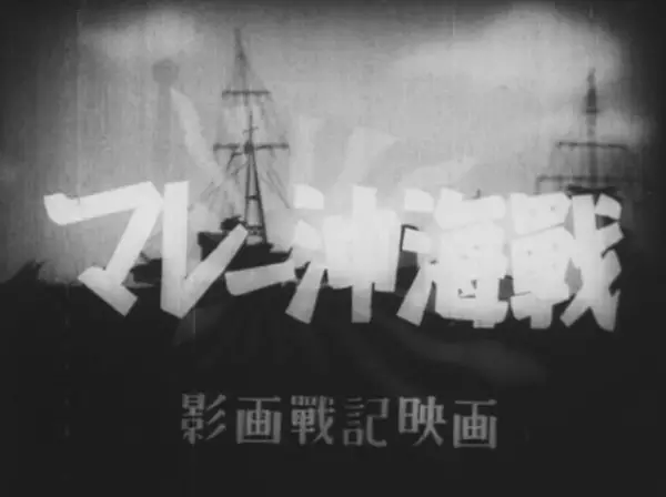 Poster for Malay Oki Kaisen