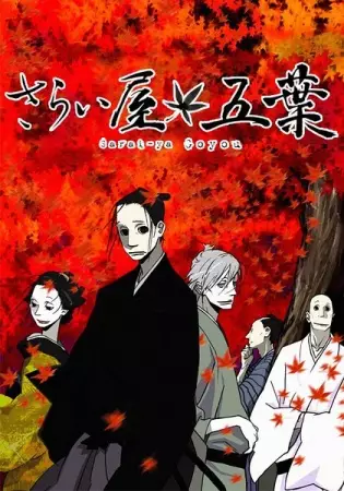 Poster for Saraiya Goyou