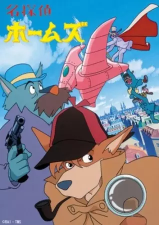 Poster for Meitantei Holmes
