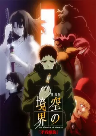 Poster for Kara no Kyoukai Movie 5: Mujun Rasen