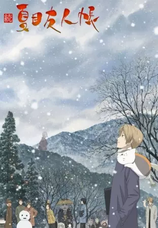 Poster for Zoku Natsume Yuujinchou