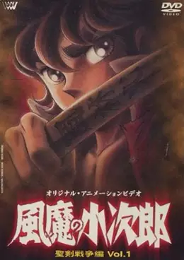 Poster for Fuuma no Kojirou: Seiken Sensou-hen