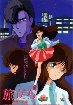 Poster for Tabidachi: Ami Shuushou