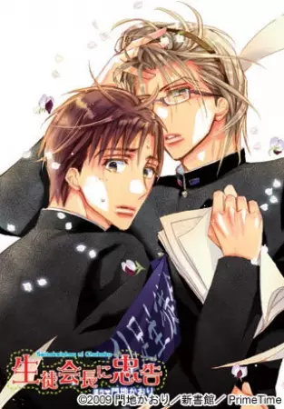 Poster for Seitokaichou ni Chuukoku