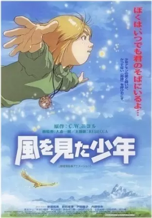 Poster for Kaze wo Mita Shounen