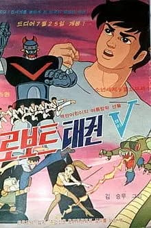 Poster for Robot Taekwon V