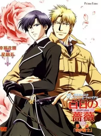 Poster for Hyakujitsu no Bara