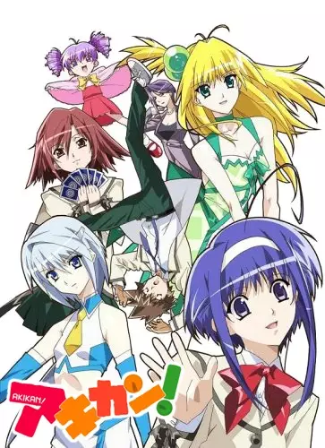 Poster for Akikan!