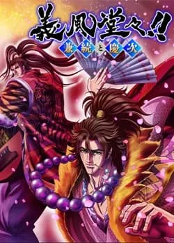 Poster for Gifuu Doudou!!: Kanetsugu to Keiji