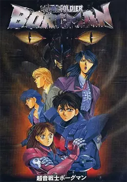 Poster for Chouon Senshi Borgman: Lovers Rain