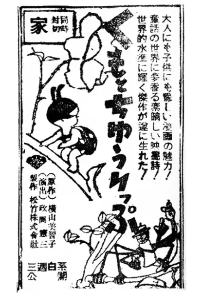 Poster for Kumo to Tulip