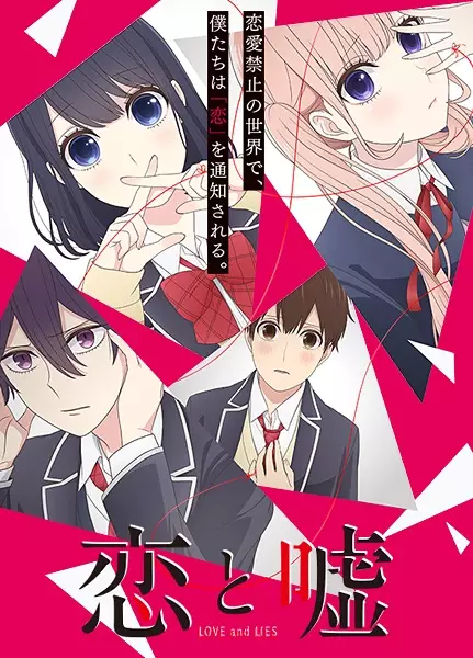 Poster for Koi to Uso