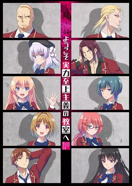 Poster for Youkoso Jitsuryoku Shijou Shugi no Kyoushitsu e