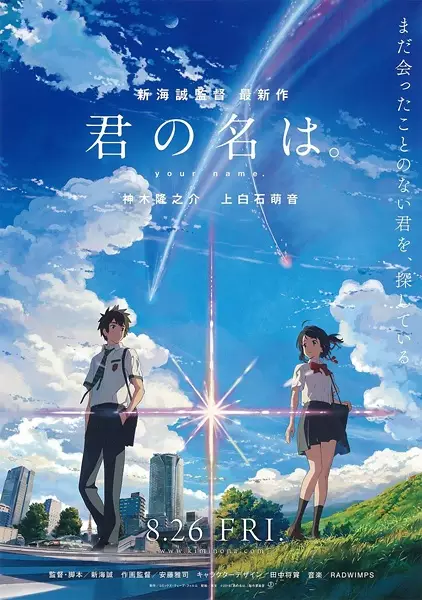 Poster for Kimi no Na wa.